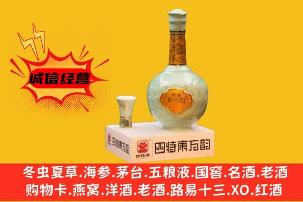 吕梁临县上门回收四特酒价格