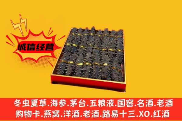 吕梁临县回收海参