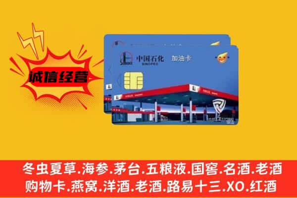 吕梁临县回收加油卡