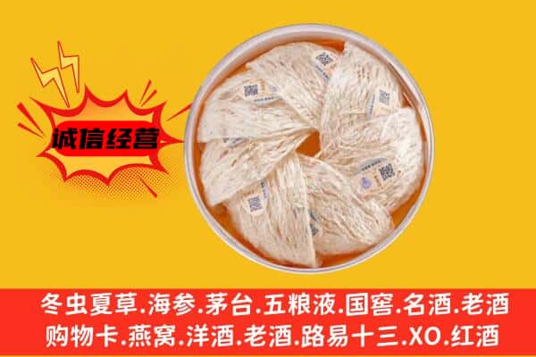 吕梁临县回收燕窝