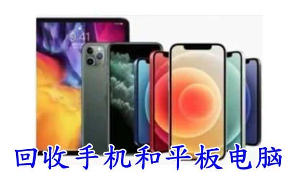 吕梁临县回收手机